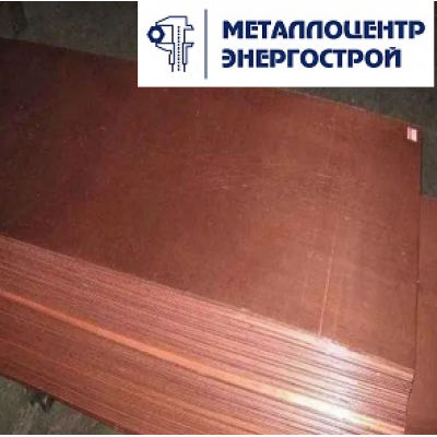 Лист медный Cu-ETP мяг 5х1000х2000